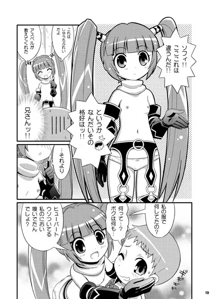 スキスキ・ロールちゃん XTREME Page.14