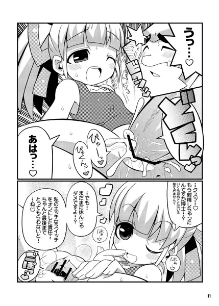 スキスキ・ロールちゃん XTREME Page.5
