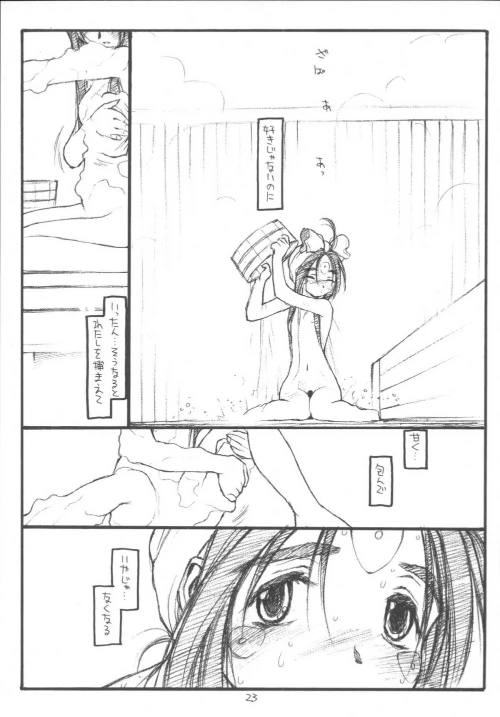 O,My Sadness Episode #3 Page.22