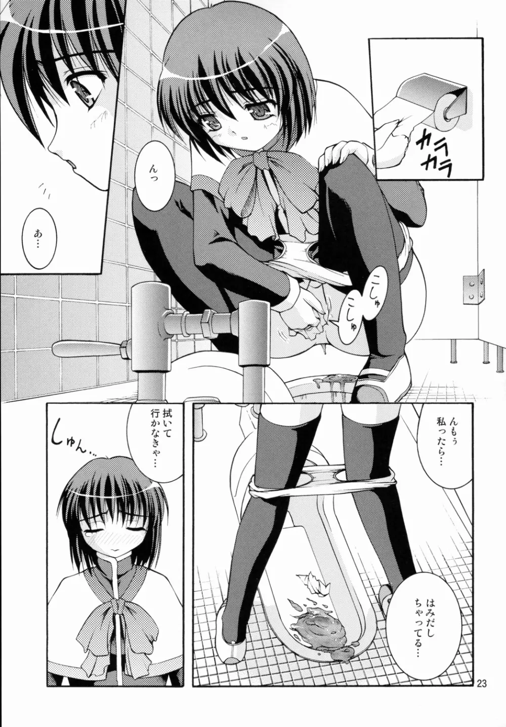 某有名○校女子トイレ盗撮 2次元美少女編 Vol.1 Page.22