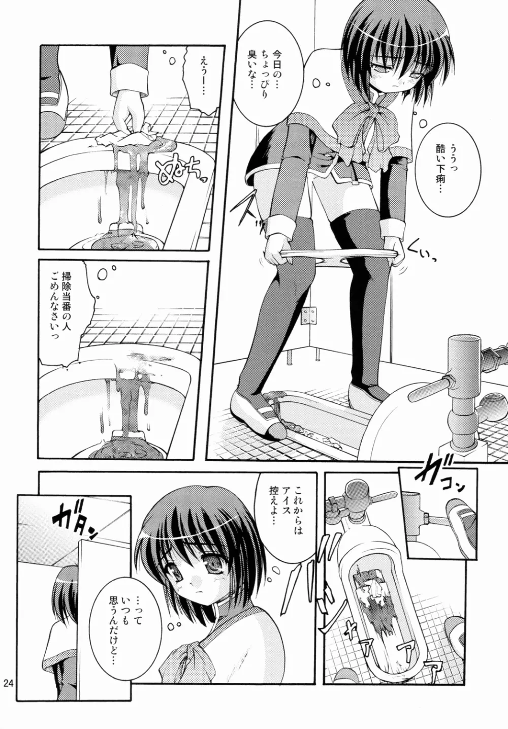 某有名○校女子トイレ盗撮 2次元美少女編 Vol.1 Page.23