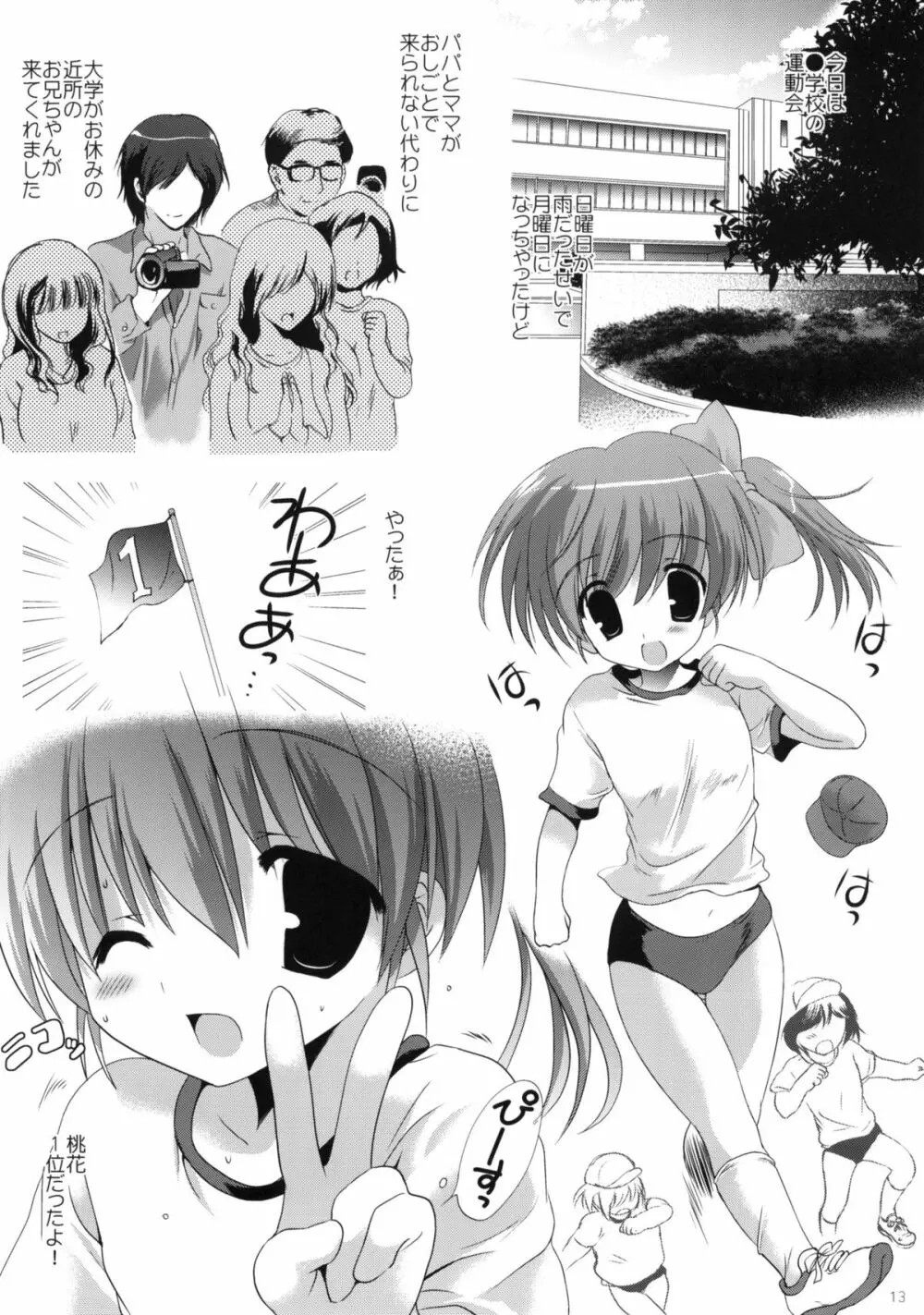 桃花ちゃんのH日記 Page.12