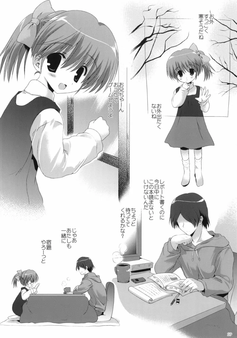 桃花ちゃんのH日記 Page.28