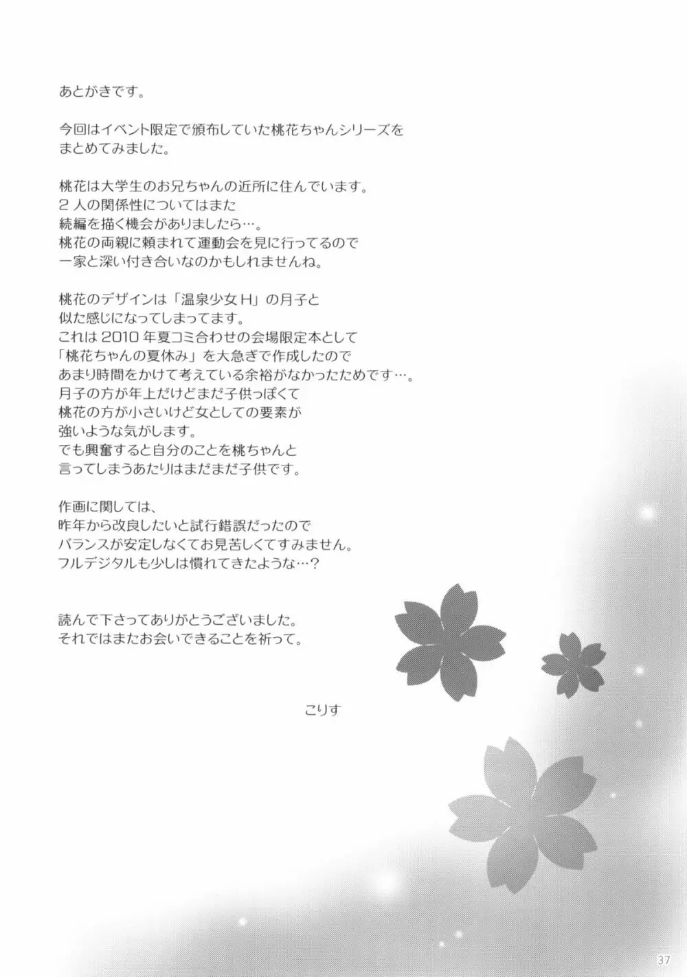 桃花ちゃんのH日記 Page.36