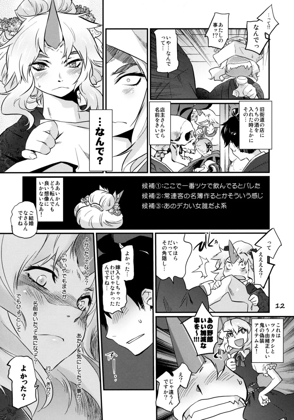 一角の書 Page.11