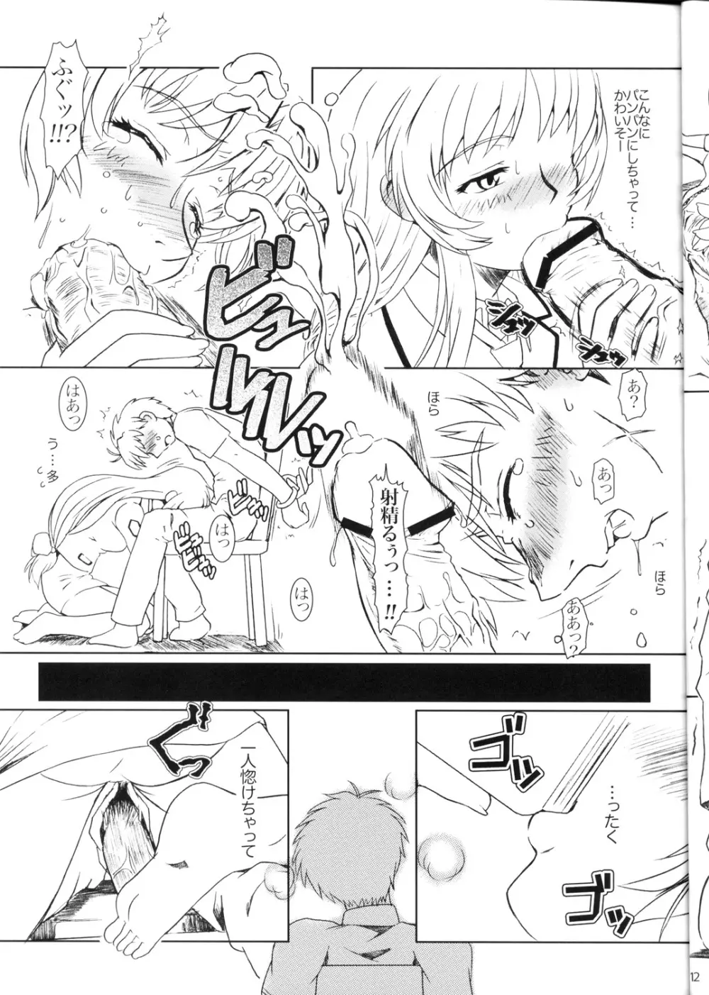 FULL METAL PANIC! 4 メガミノササヤキ Page.13