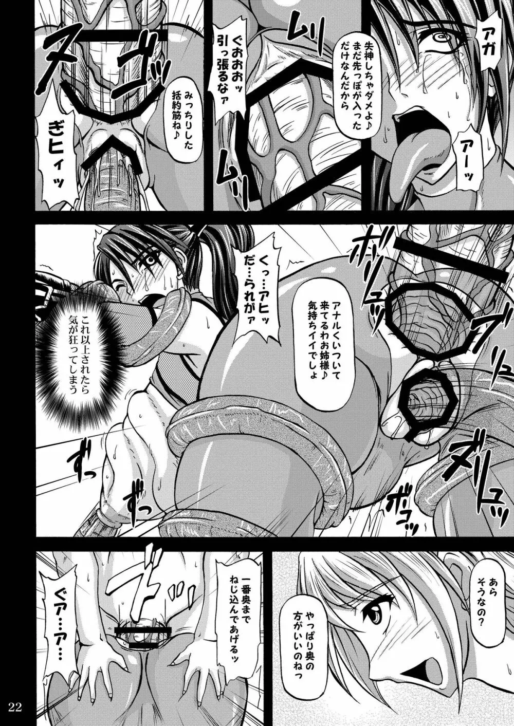 魂ノ狂宴 Page.22