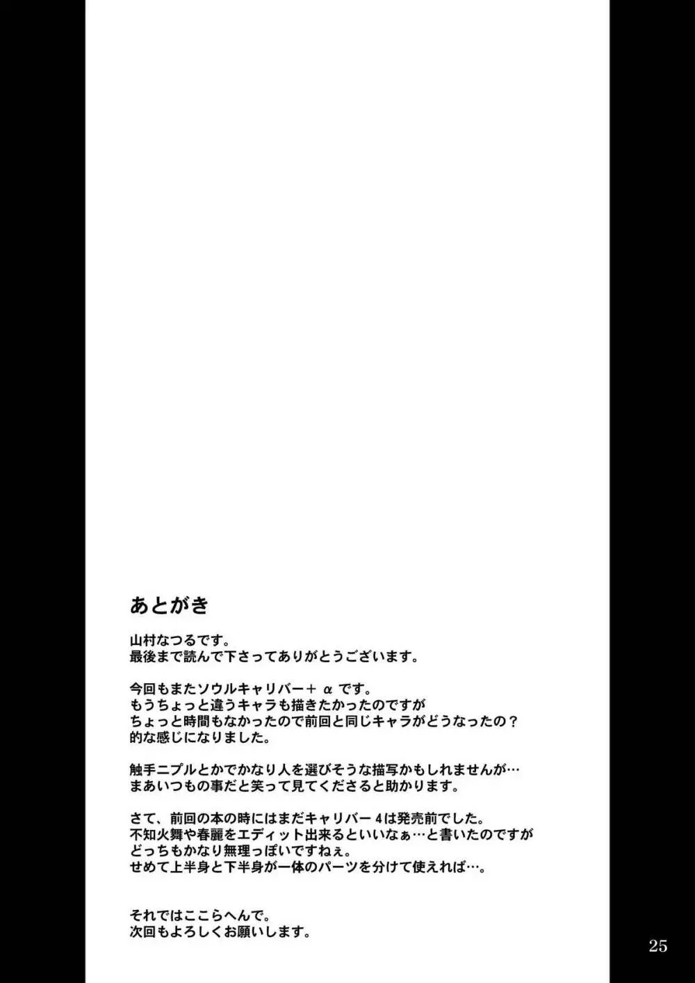 魂ノ狂宴 Page.25