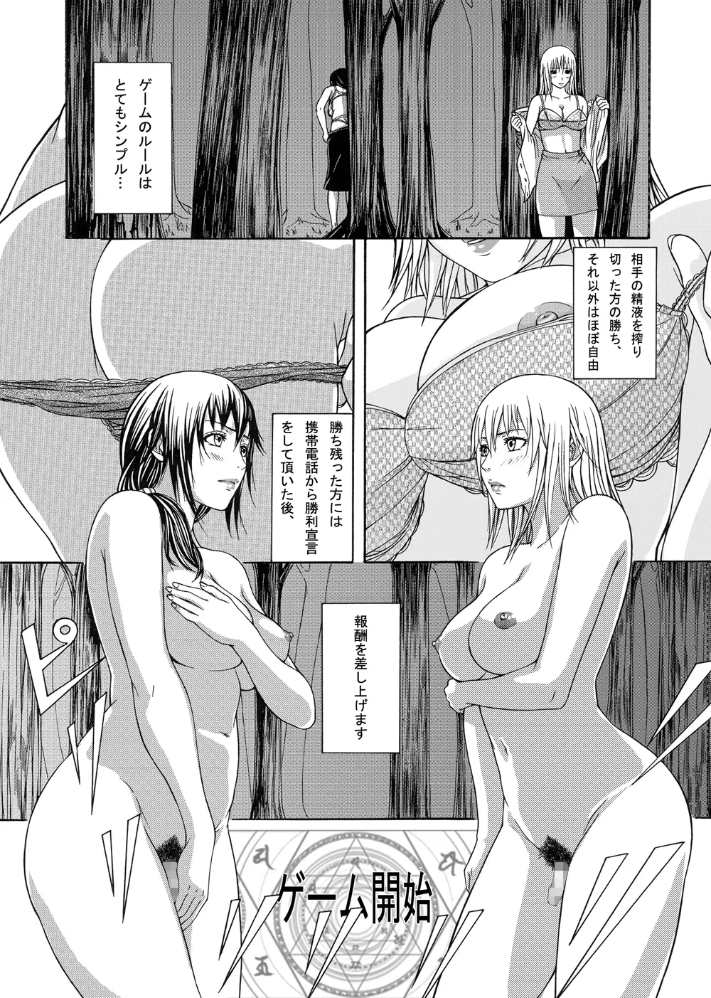 [remora works] FUTACOLO CO -WITCH CRAFT- feat.カラス VOL.001 Page.5
