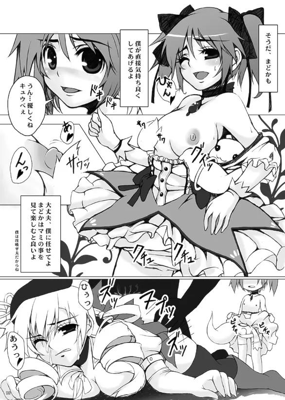 マミさんとなら恐くない Page.12