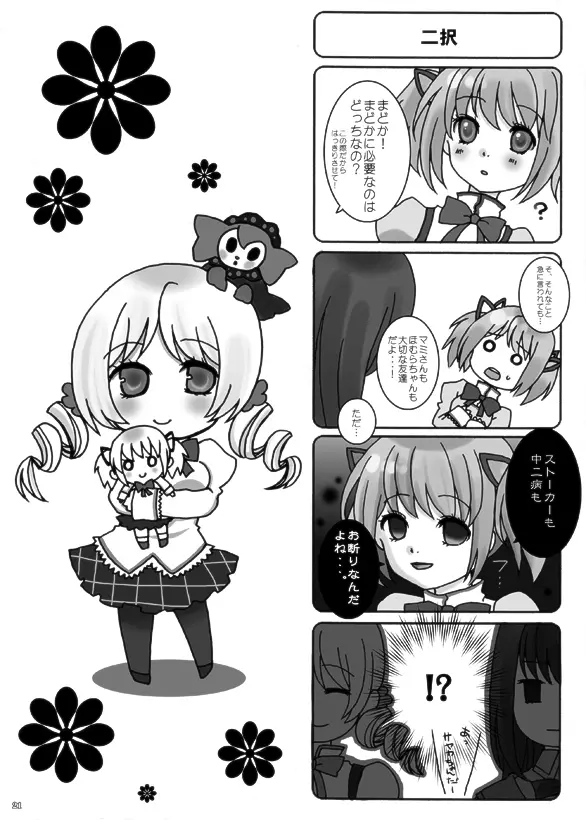 マミさんとなら恐くない Page.20