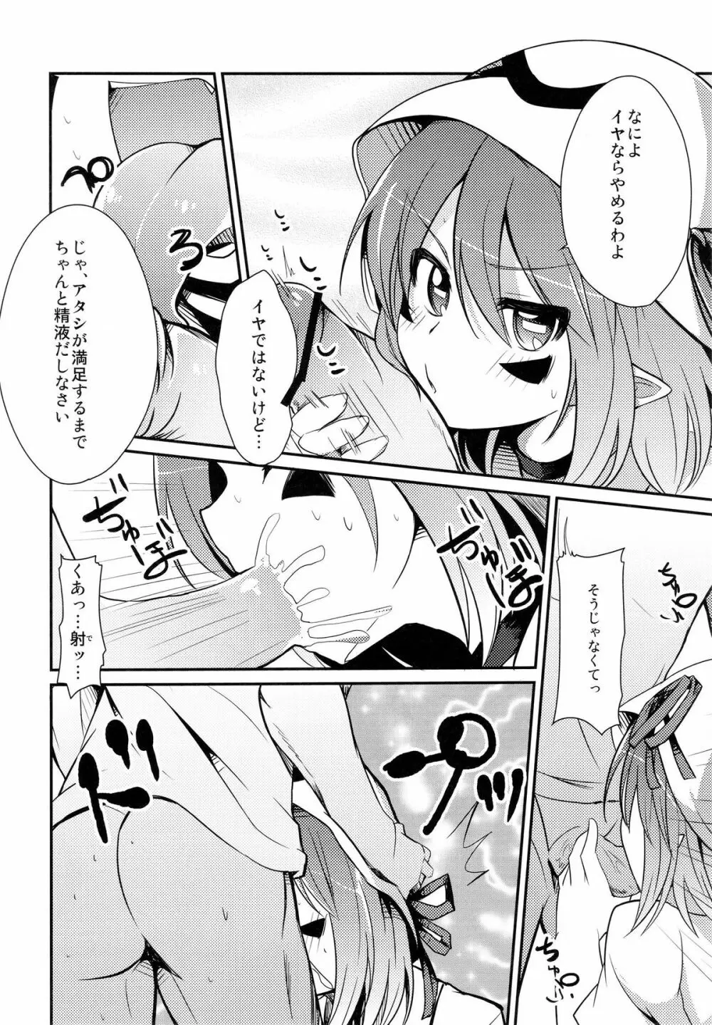 精喰いメリー Page.7