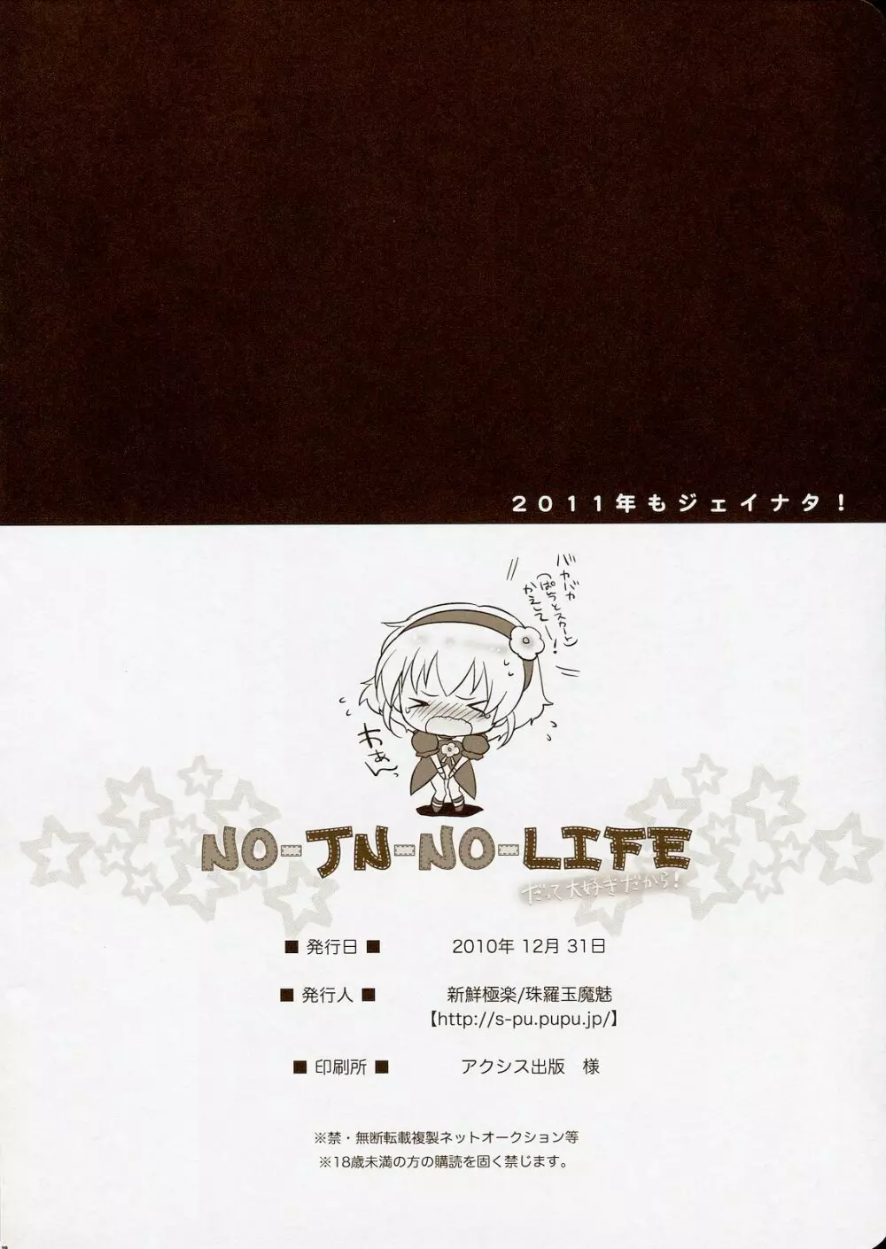 (C79) [新鮮極楽 (珠羅玉魔魅)] NO-JN-NO-LIFE だって大好きだから！ (テイルズオブジアビス) Page.18