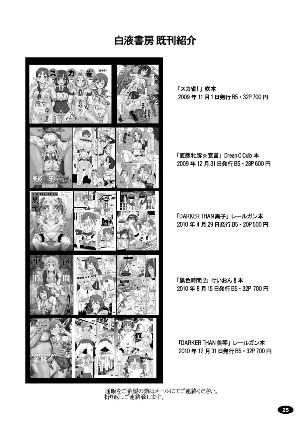 極楽牝豚☆宣言 Page.24