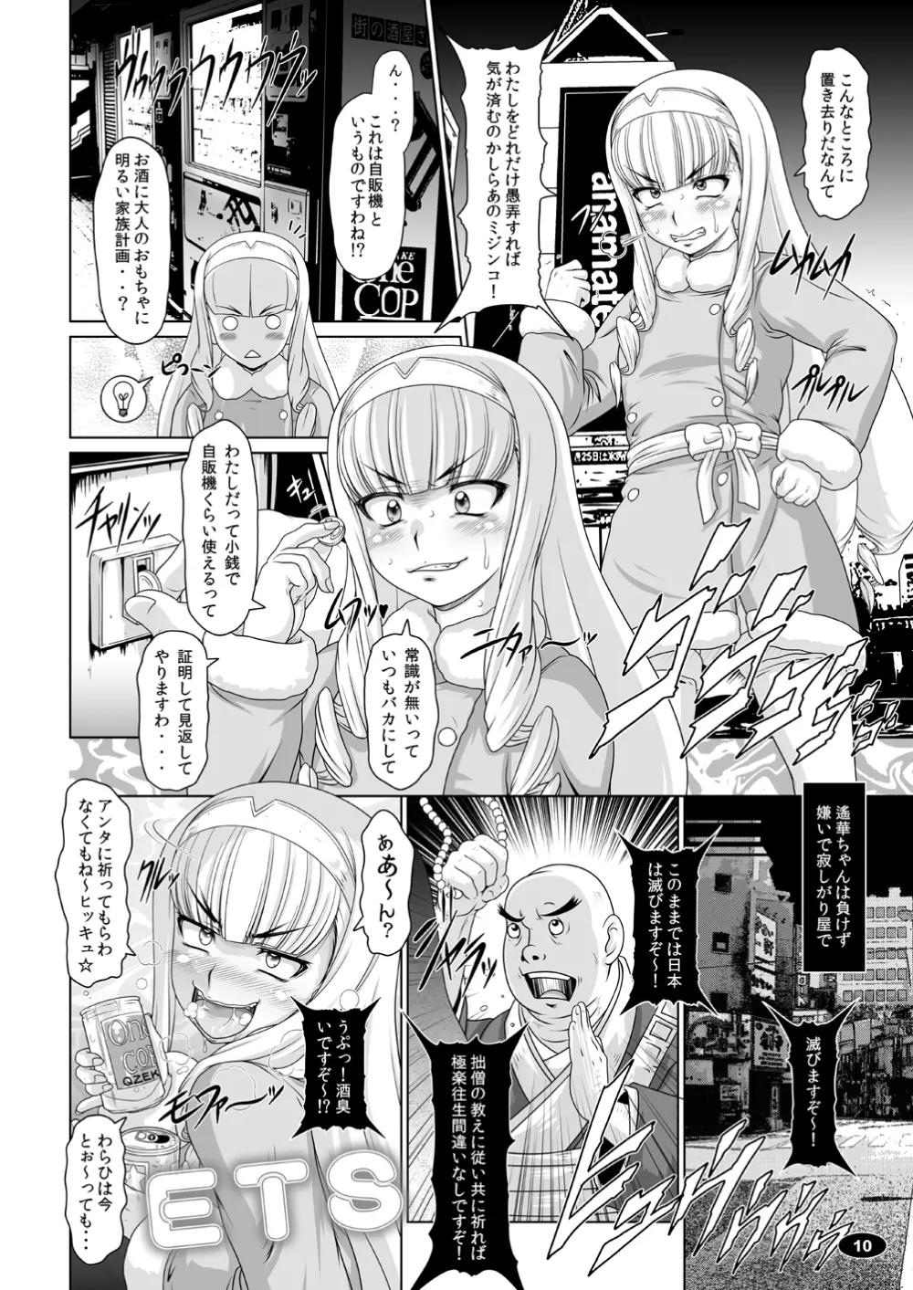 極楽牝豚☆宣言 Page.9