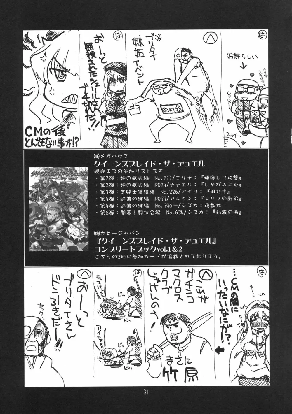 瑠璃堂画報 CODE：42 Page.31