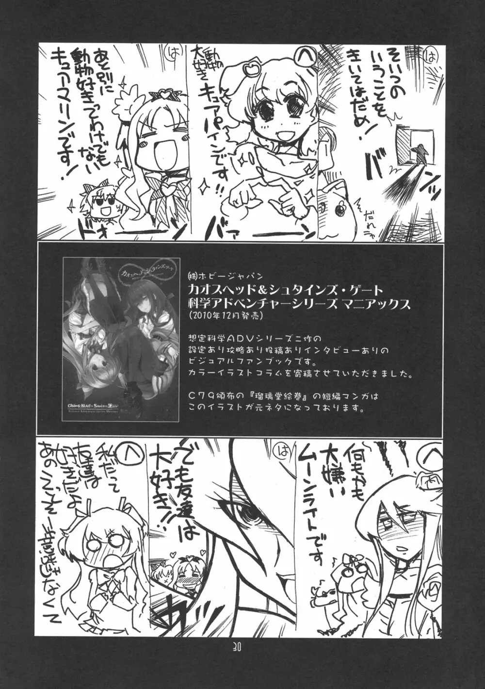 瑠璃堂画報 CODE：44 Page.29