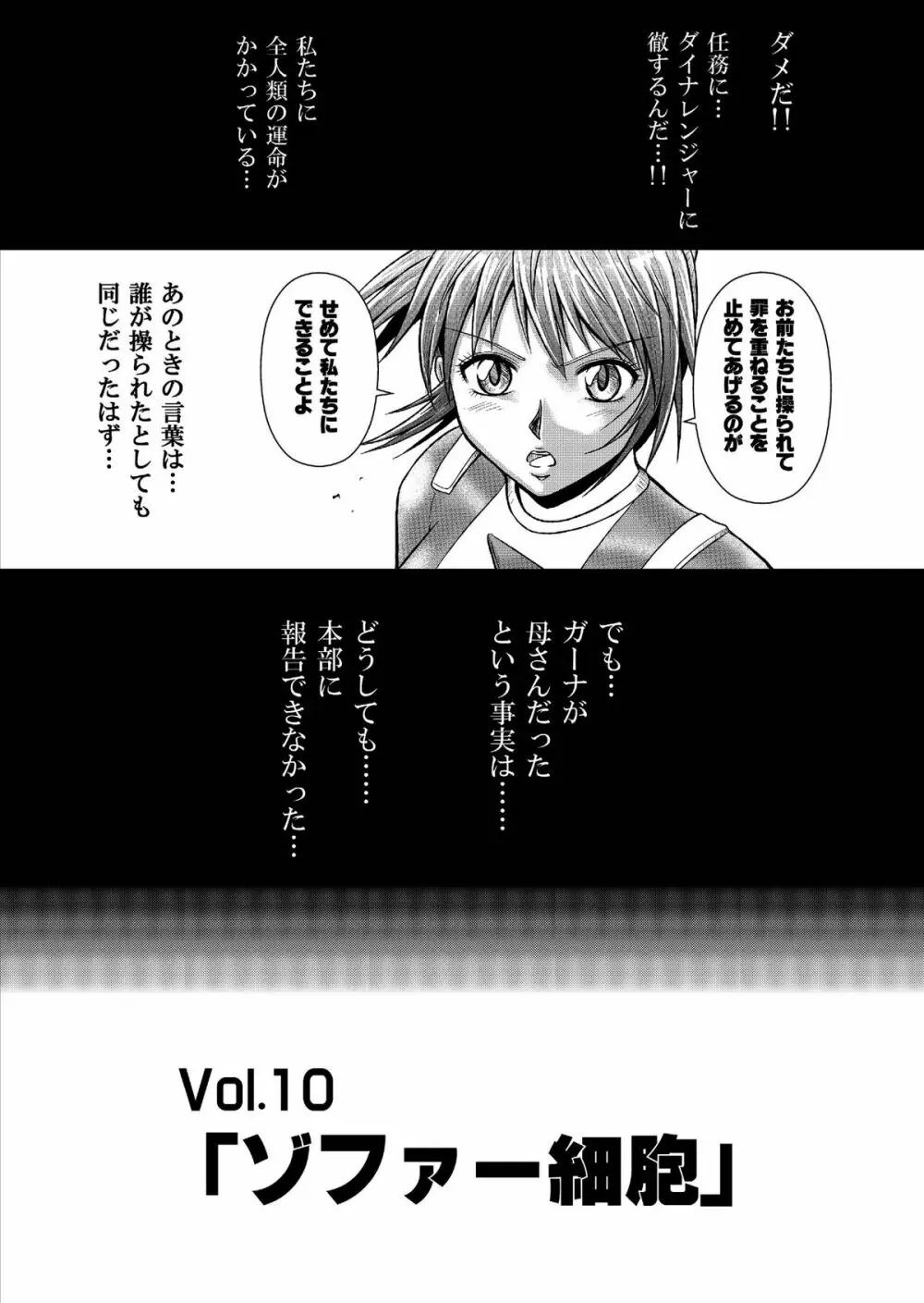 特防戦隊ダイナレンジャー ～ヒロイン快楽洗脳計画～ Vol.9-11 Page.36