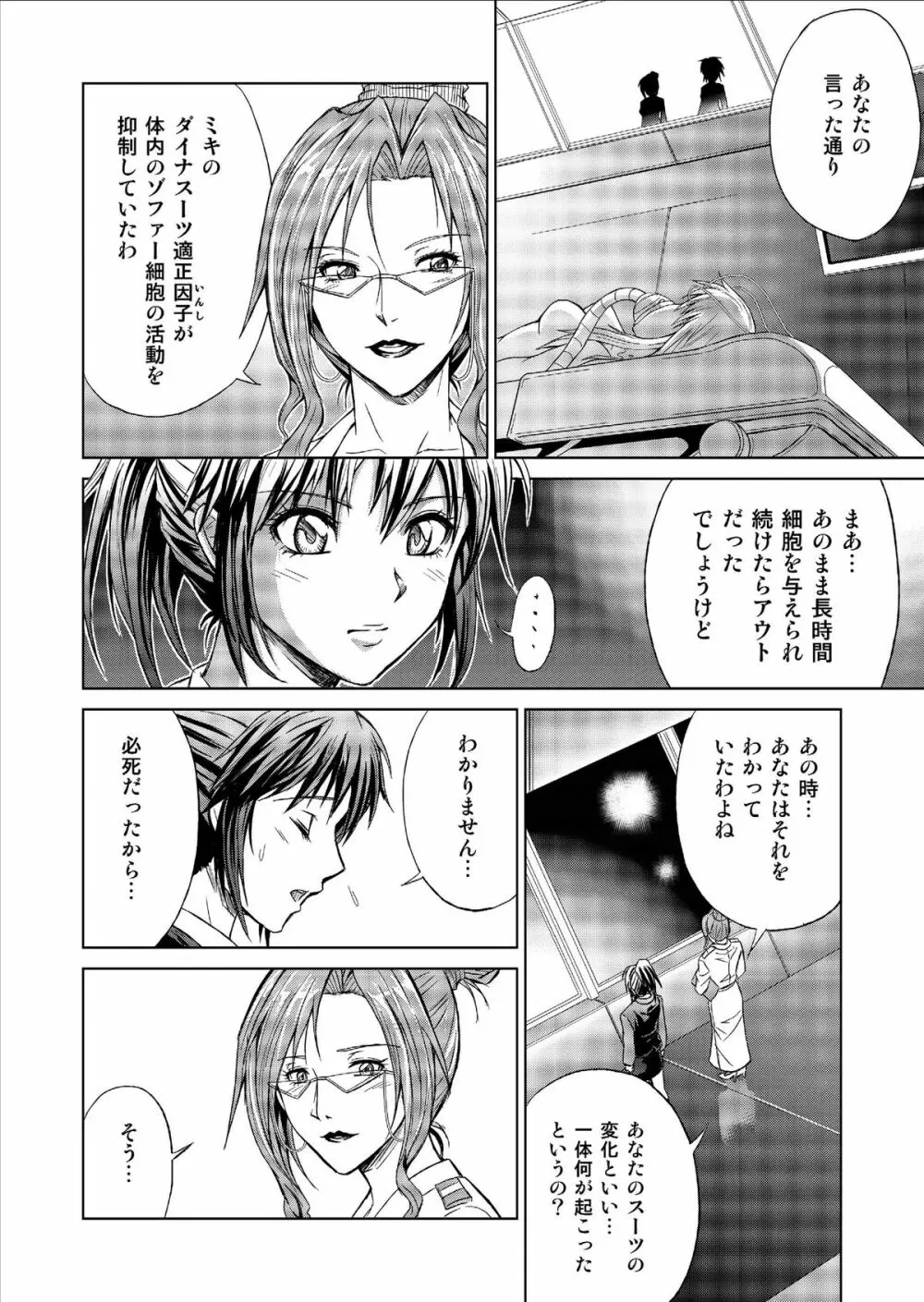 特防戦隊ダイナレンジャー ～ヒロイン快楽洗脳計画～ Vol.9-11 Page.38