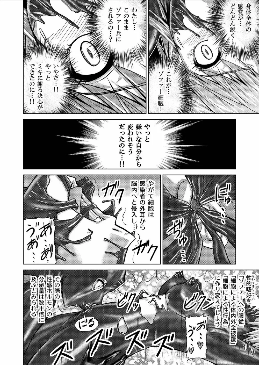 特防戦隊ダイナレンジャー ～ヒロイン快楽洗脳計画～ Vol.9-11 Page.64