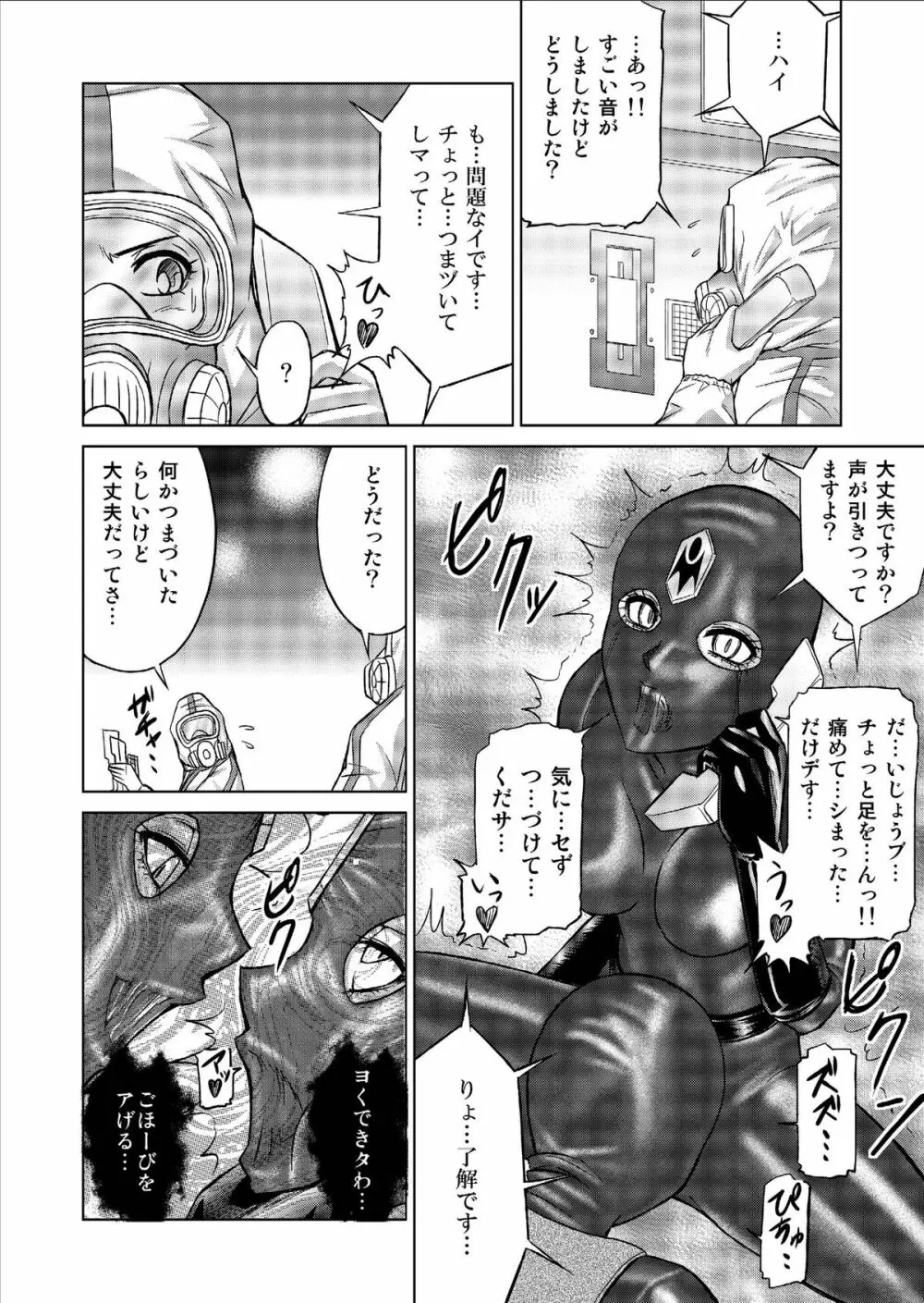 特防戦隊ダイナレンジャー ～ヒロイン快楽洗脳計画～ Vol.9-11 Page.70