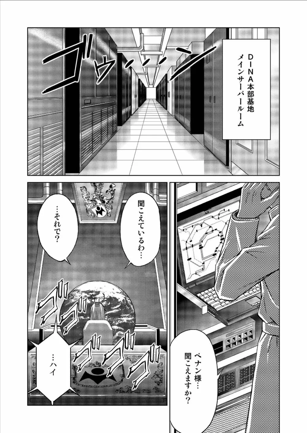 特防戦隊ダイナレンジャー ～ヒロイン快楽洗脳計画～ Vol.9-11 Page.88