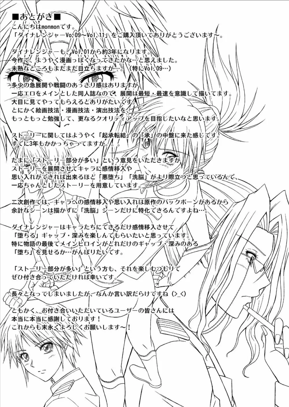特防戦隊ダイナレンジャー ～ヒロイン快楽洗脳計画～ Vol.9-11 Page.91