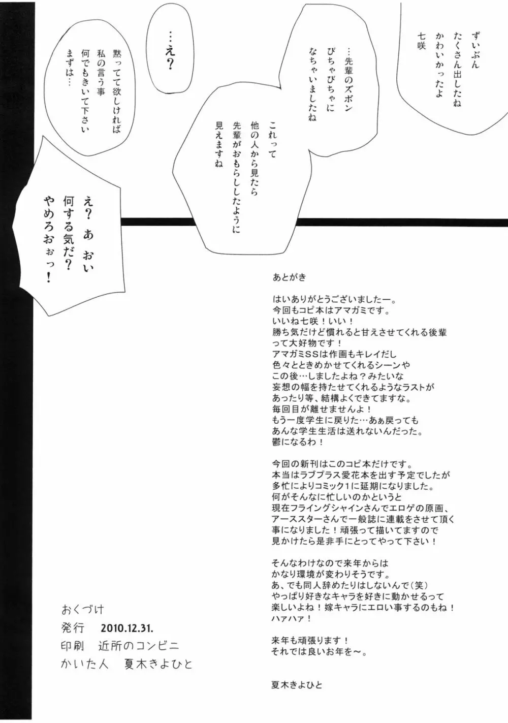 七咲コピー Page.6