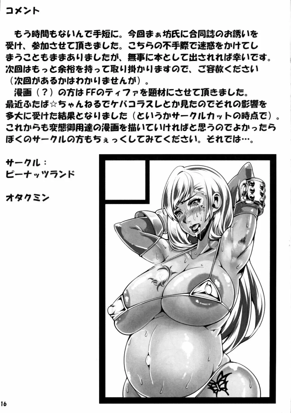 あ、赤ちゃん産み産み同人誌 Page.15