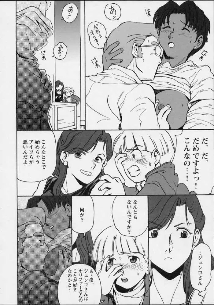 Ikutsumo Page.3