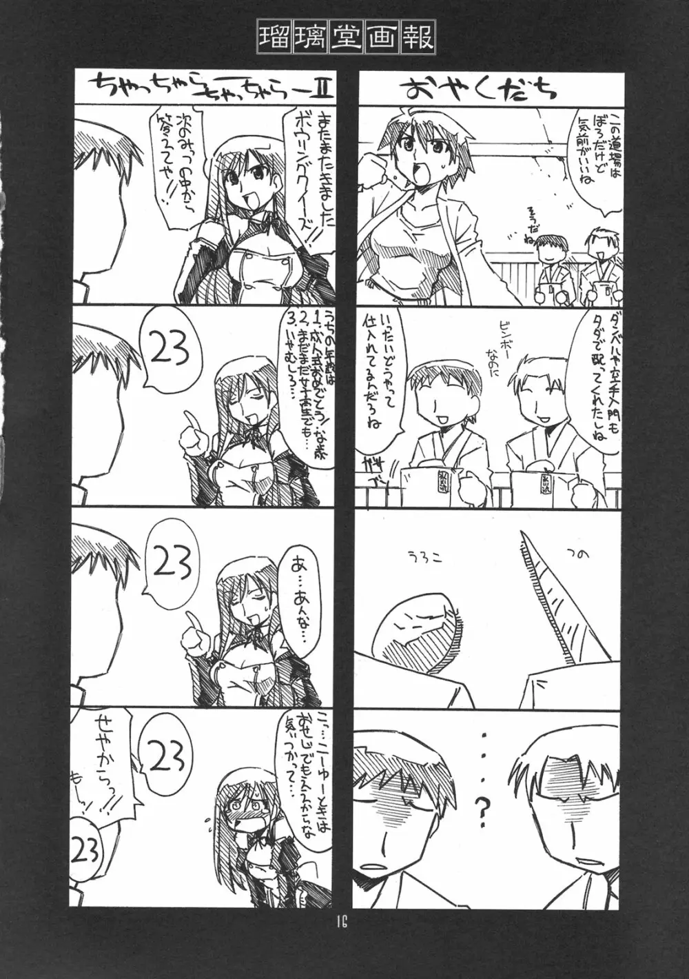 瑠璃堂画報 CODE:41 Page.16