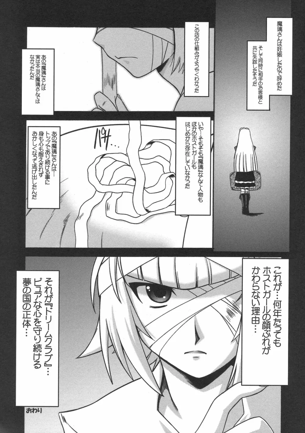 瑠璃堂画報 CODE:41 Page.28