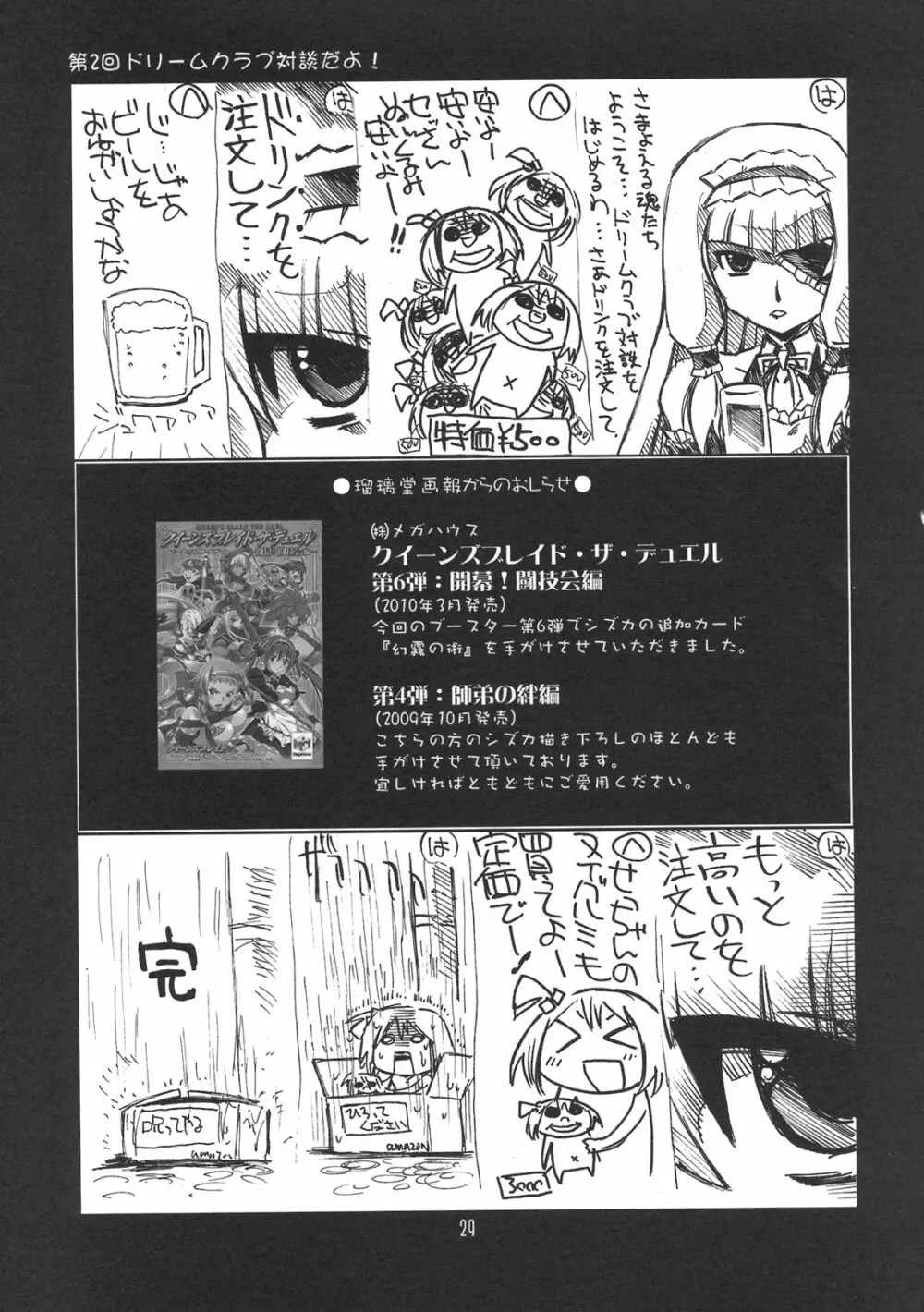 瑠璃堂画報 CODE:41 Page.29