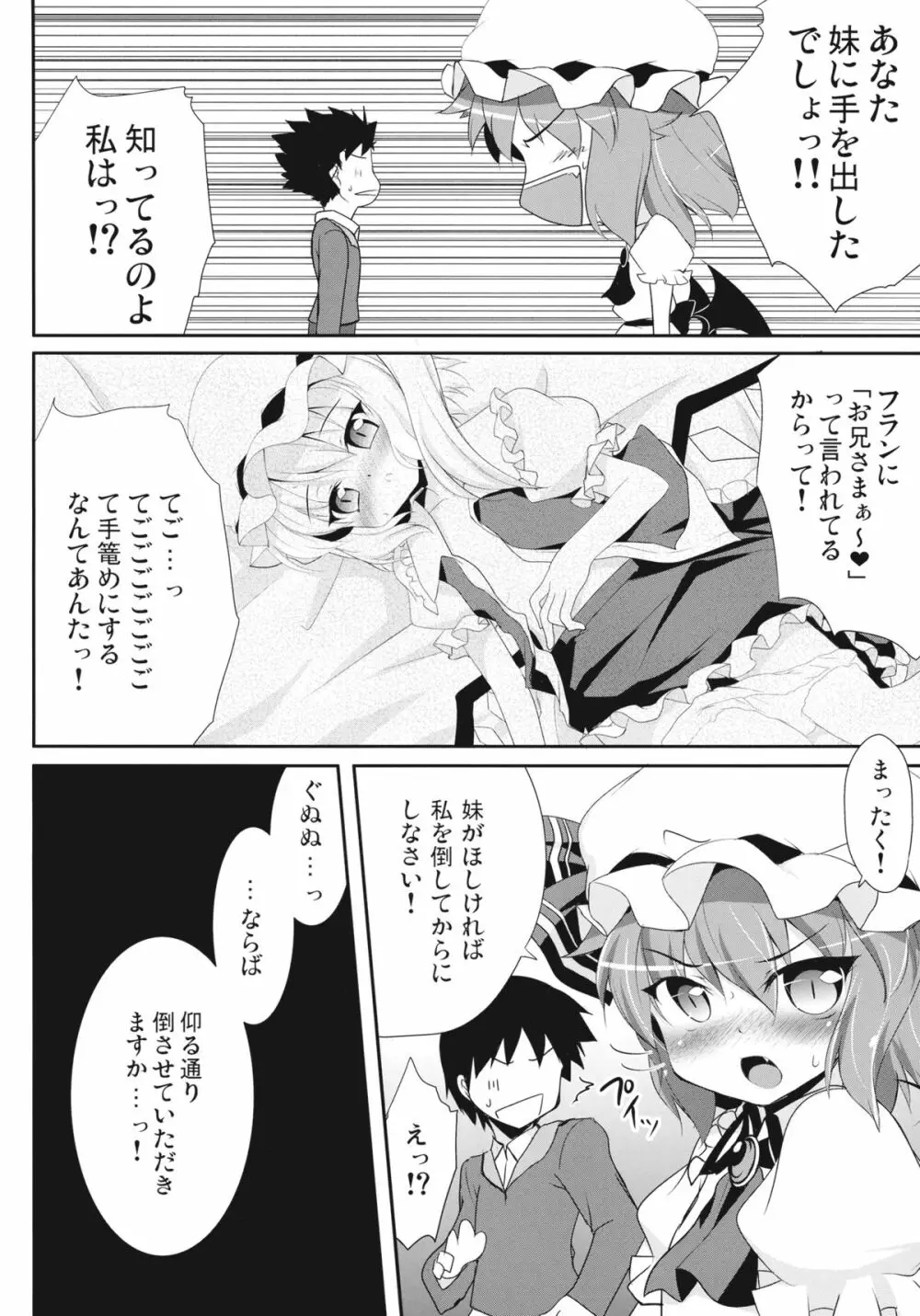 お嬢様といちゃらぶ Page.6