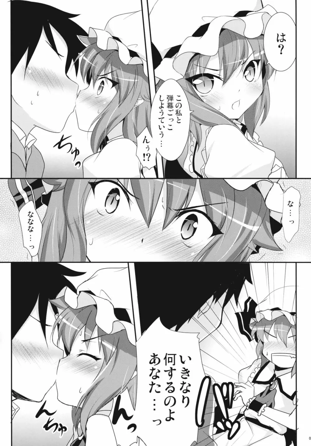 お嬢様といちゃらぶ Page.7