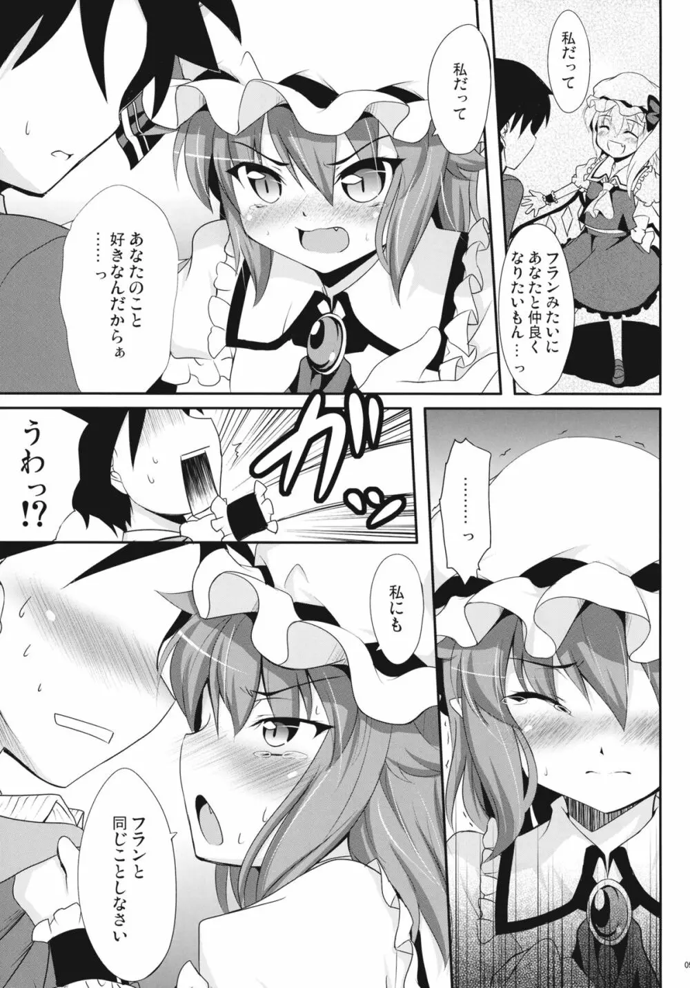 お嬢様といちゃらぶ Page.9