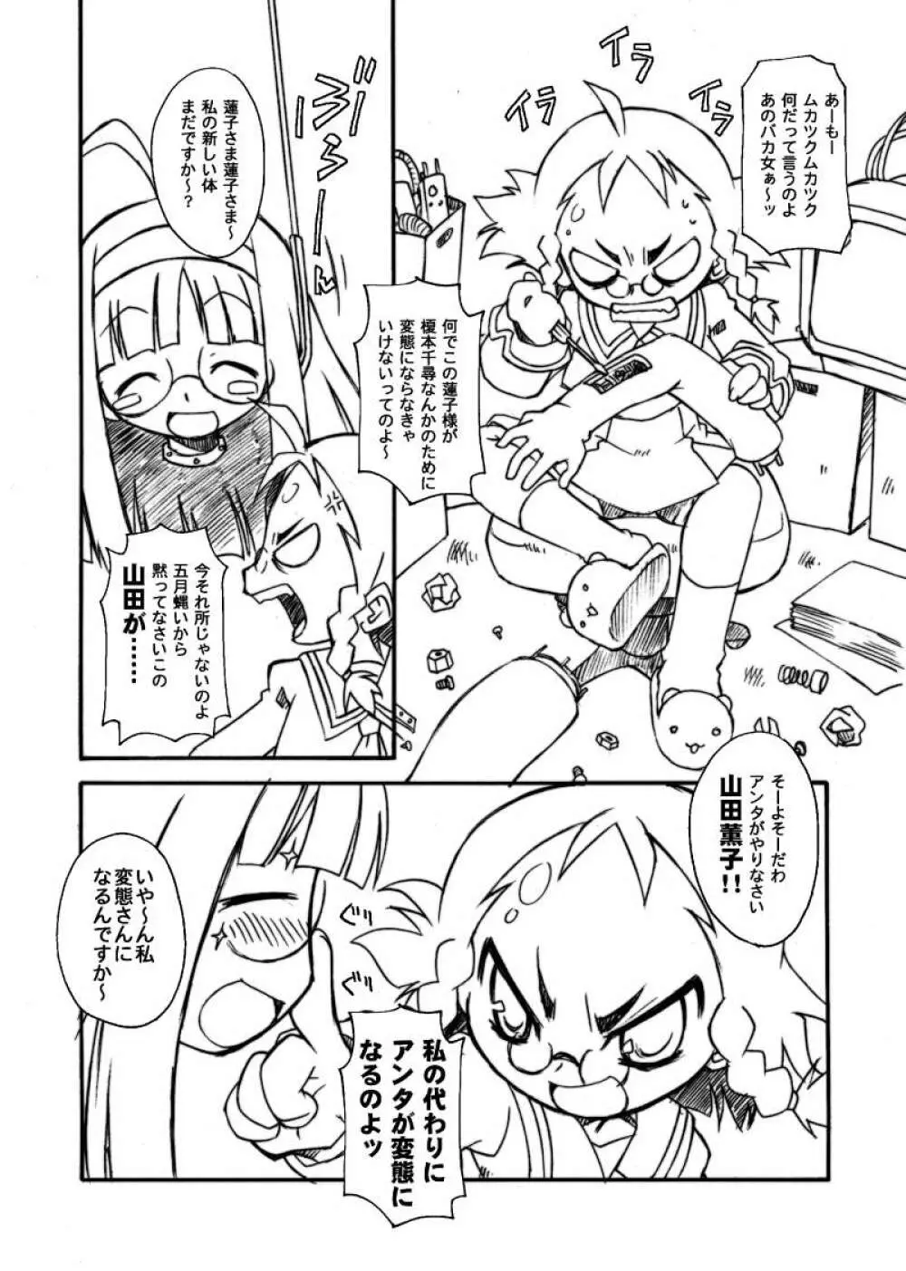 くじびきアンビバレンス Page.23