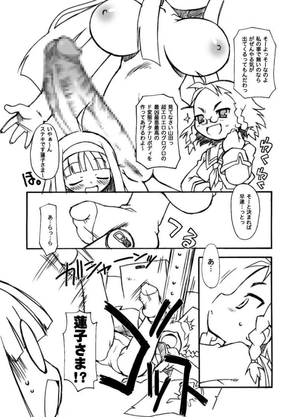 くじびきアンビバレンス Page.24