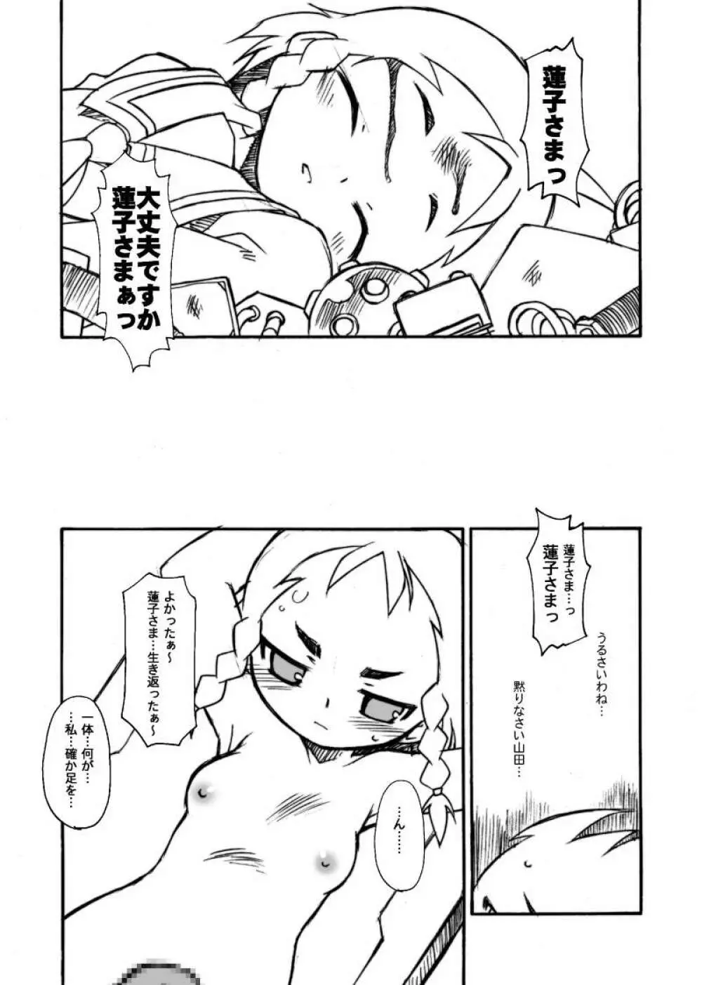 くじびきアンビバレンス Page.25