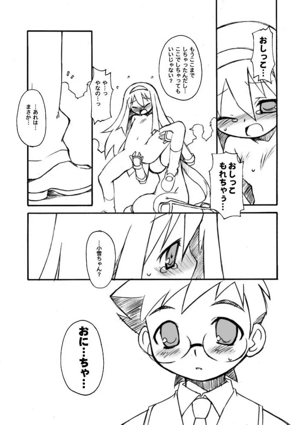 くじびきアンビバレンス Page.37