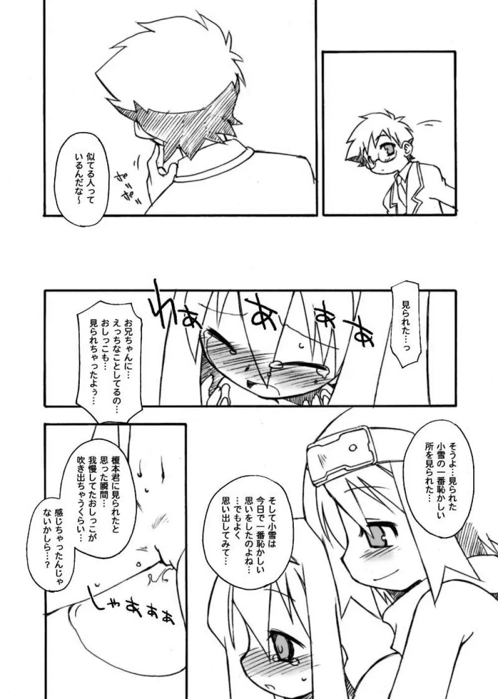 くじびきアンビバレンス Page.39