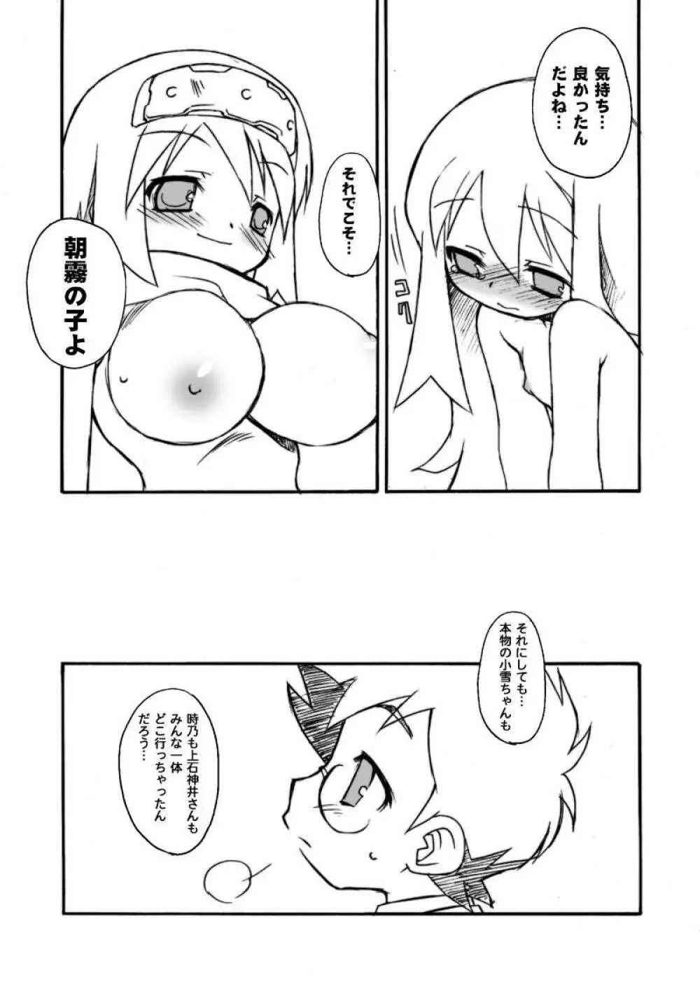 くじびきアンビバレンス Page.40