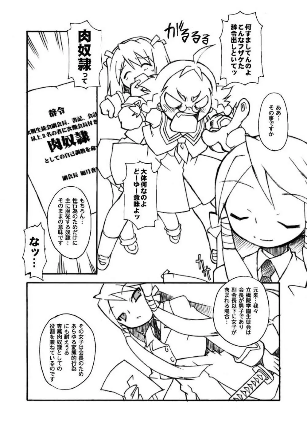 くじびきアンビバレンス Page.5