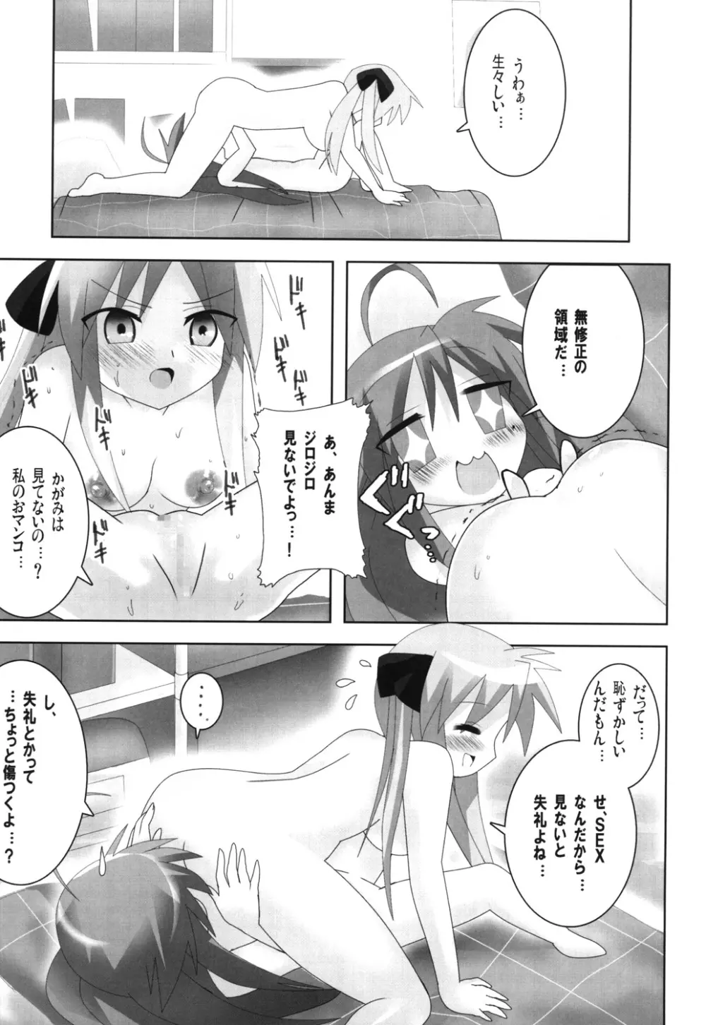 スーパーヒロイン大戦SEXY～レズ萌え!総集編～ Page.102