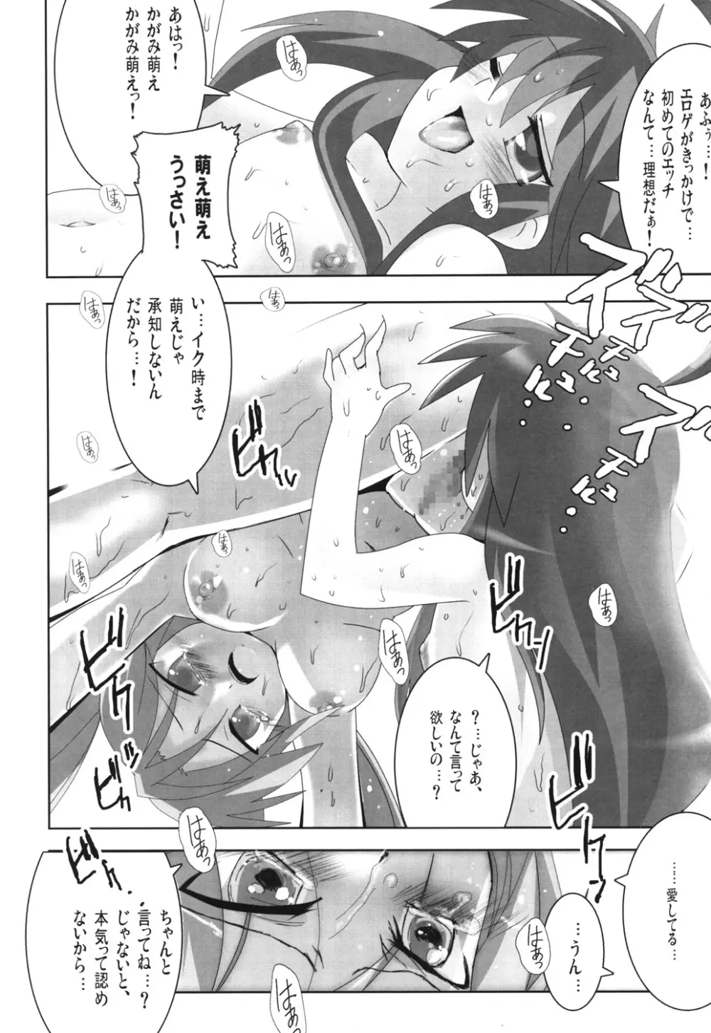 スーパーヒロイン大戦SEXY～レズ萌え!総集編～ Page.105