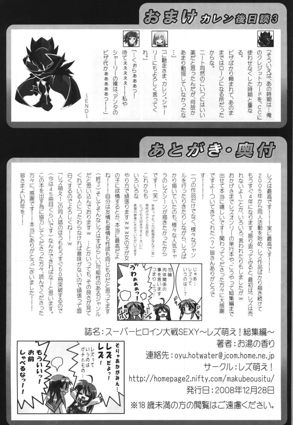 スーパーヒロイン大戦SEXY～レズ萌え!総集編～ Page.113