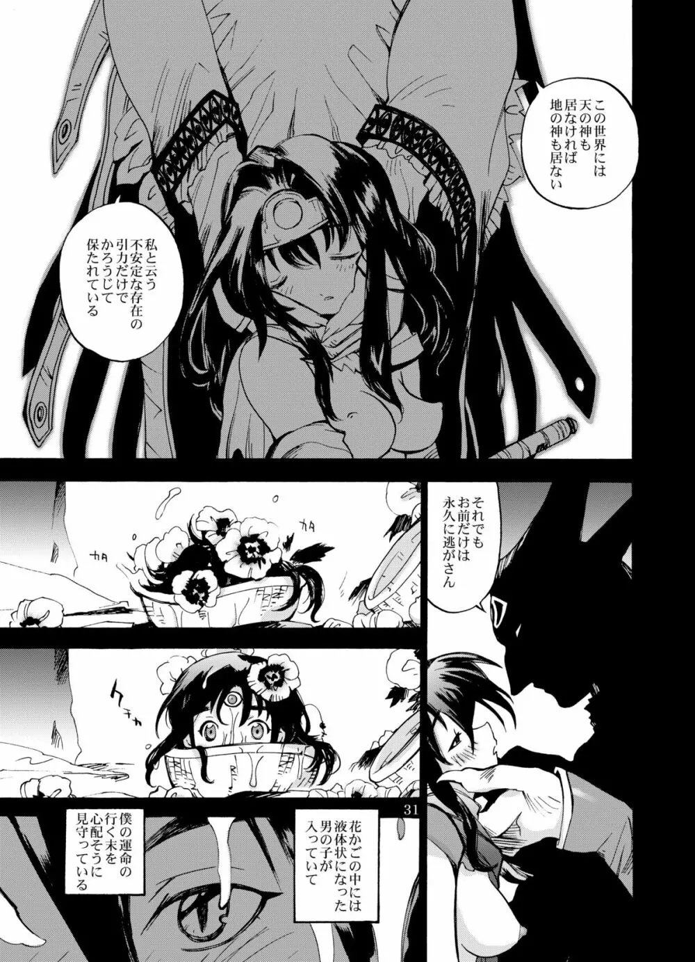 女魔剣士と竜の体内 Page.31