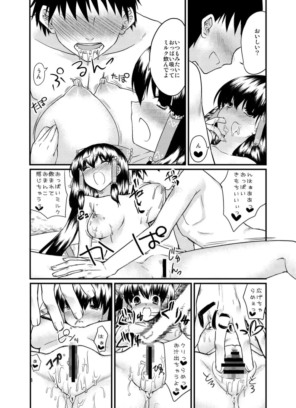 れいむとこんや Page.8