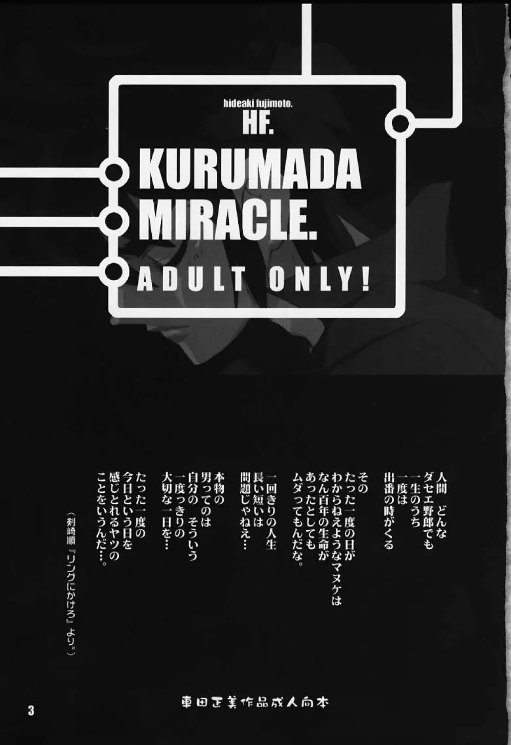 KURUMADA MIRACLE. Page.3
