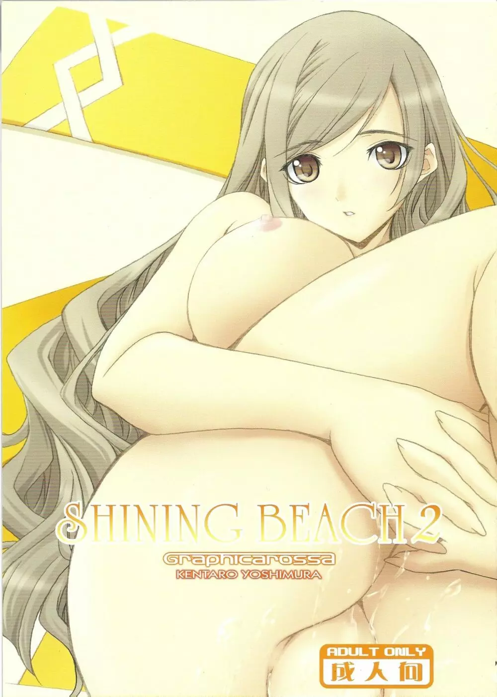 Shining Beach 2